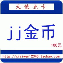 JJ��� 100Ԫ=124700���(86Ʊ)���ʹ��������������߲ſɸ���