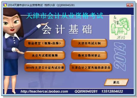 4年天津会计从业考试会计基础教学视频软件(视