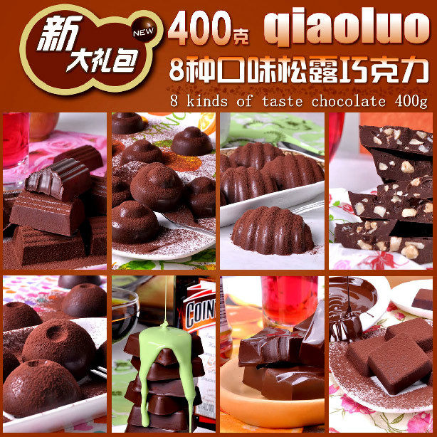 巧罗八种口味400克法国纯手工松露巧克力礼盒装 11年卖断货 包邮