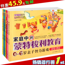 淘金币 赔本限量抢购家庭中的蒙特梭利教育0-6岁童书畅销全六册评