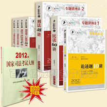 2012司法考试众合专题讲座含论述10讲全套九册加大纲赠1100元卡