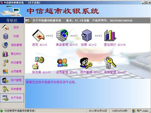 中信电脑收银系统专业版v7.3 超市POS收银管理软件 永久使用。