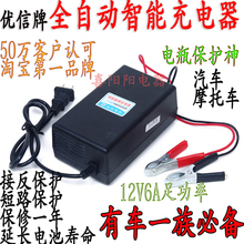 汽车电瓶充电器 摩托车电瓶充电器充电机 夜市 优信12V6A反接保护
