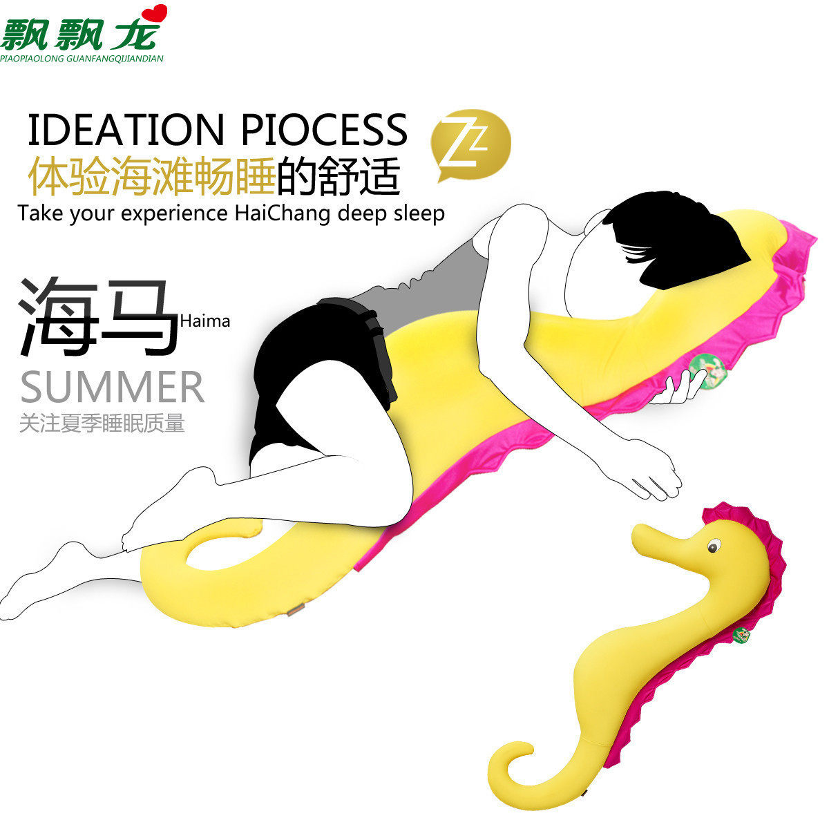 飘飘龙旗舰店 卡通抱枕枕 午休睡眠枕头 海马玩具枕 缺货中
