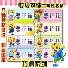 幼儿园宝宝入托名字条姓名贴名字帖全彩免缝熨烫姓名条