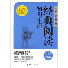 ②仓正版 经典阅读知识手册