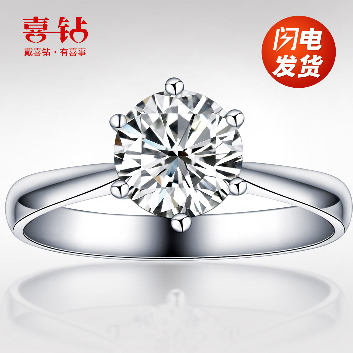 喜钻?? 皇冠钻戒婚戒18K白金钻石女戒指超闪特价现货 R0096-2