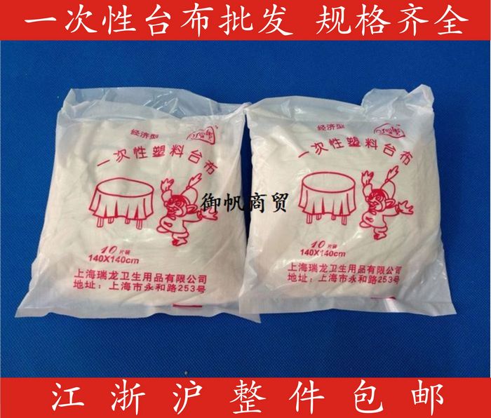 紅色/白色壹次性台布塑料桌布140/160/180/200/220厘米多種尺寸在類目 餐飲具, 一次性餐桌用品, 一次性桌布中 - 來自Buy2taobao.com提供專業的淘寶代購服務