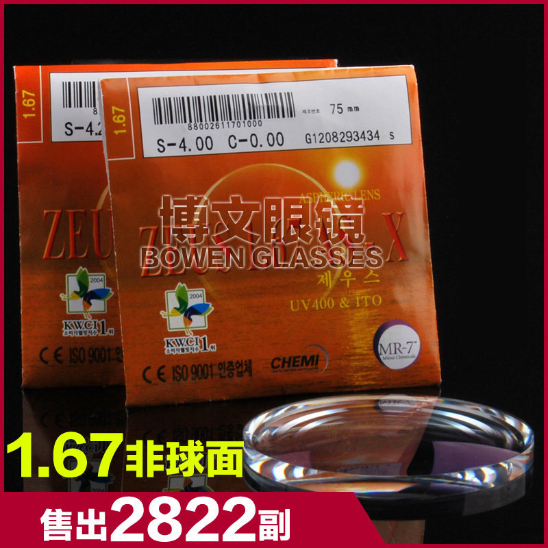 凯米1.67非球面树脂镜片 近视镜片超薄眼镜片 抗辐射防紫外线