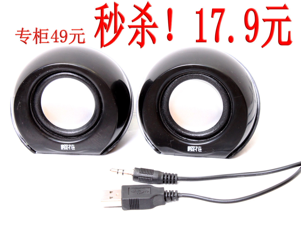 秒杀樱花小音箱 USB音箱 笔记本音箱 电脑音箱 2.0 音箱 音响