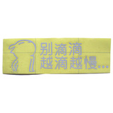 d65流氓兔别滴滴越滴越慢24CM反光车贴汽车贴纸