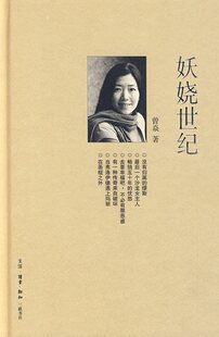 正版  妖娆世纪【正版包邮】