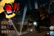 怪盗鲁邦:Thief Lupin!