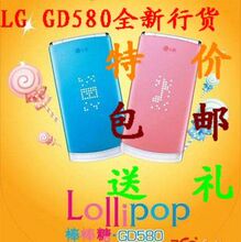 LG GD580e GD580 棒棒糖手机 行货 包邮送礼品