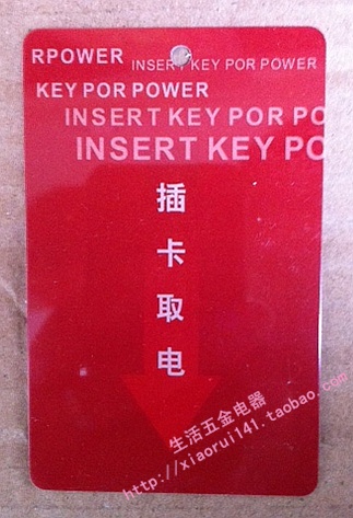 节电酒店插卡取电开关卡片在类目 电子/电工, 开关, 插卡取电开关中 - 来自Buy2taobao.com提供专业的淘宝代购服务