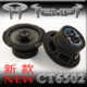 CT6502 坦普特新款6.5寸同轴汽车喇叭 高中低音层次分明