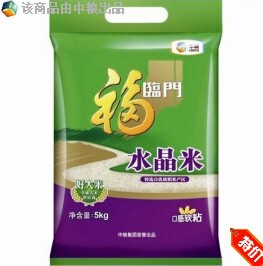  特价 促销 国产大米 福临门水晶米 5KG  京津江浙沪4袋1组出售