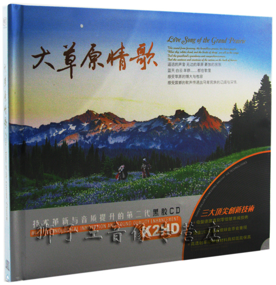 正版 汽车音乐 车载CD 新民歌精选 大草原情歌 黑胶CD 2CD