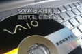  皇冠 索尼SONY P115JCP118JCP119JC 正版XP 系统降级盘