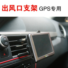 E路航 GPS专用支架 空调出风口支架 汽车导航仪支架 导航支架