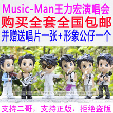 包邮台湾正品 王力宏公仔收藏品 Music-Man演唱会造型 赠形象公仔