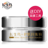 长生鸟珍珠粉15g 去黄去角质美白淡斑 纯天然控油面膜粉