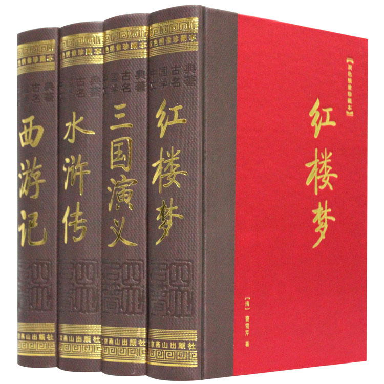 正版 中国古典四大名著 原著 大字体双色绣像版 16开4册 原版古典名着 三国演义/红楼梦/西游记/水浒传 带礼品保证盒子在类目 书籍/杂志/报纸, 小说, 古典小说中 - 来自Buy2taobao.com提供专业的淘宝代购服务