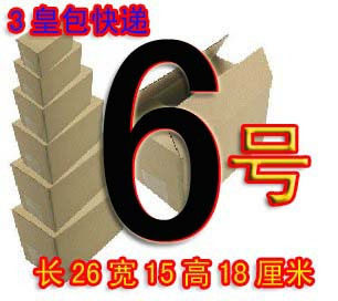 3层6号高档纸箱- 五皇包快递