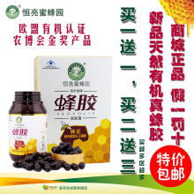 多买多送 恒亮恒丰园有机蜂胶软胶囊 纯粹无添加 黑蜂胶 正品包邮