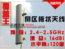 拓普|2.4G 16dBi 120度 扇区天线 大板状 专业无线网桥覆盖首选