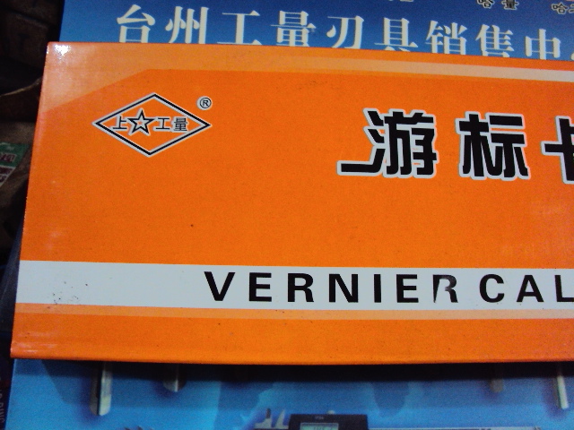 (上工量)游标卡尺0--150在类目 五金/工具, 手动工具, 测量工具, 游标卡尺中 - 来自Buy2taobao.com提供专业的淘宝代购服务