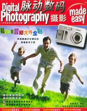 皇冠《脉动数码摄影（含CD-ROM光盘一张）》英腾图书 编著上海..