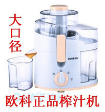 欧科 OK2031C 大口径 多功能榨汁机 果汁机 家用小家电 厨房电器