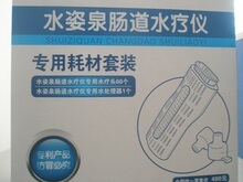 水姿泉肠道水疗仪专用耗材 全国包邮 肠道水疗仪瘦身 假一罚三
