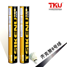 镇店之宝 齐克努正品6号羽毛球 比赛级 耐打球 超RSL6普那6号