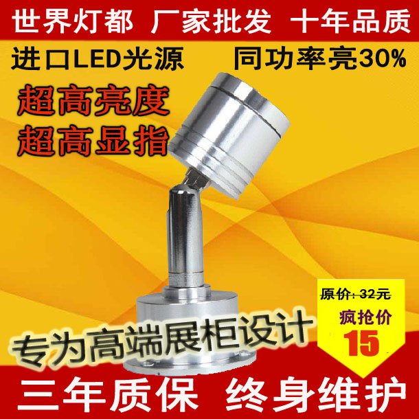 1W座式LED櫃台燈 立杆小射燈酒櫃燈櫥櫃燈展櫃燈黃金珠寶裝飾燈彩在類目 家裝主材, 燈具燈飾, 櫥櫃燈中 - 來自Buy2taobao.com提供專業的淘寶代購服務