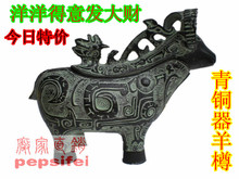 仿古青铜器工艺品摆件 羊觥酒杯礼品 厂家直销 特价甩卖哦