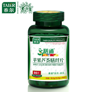  【买即送】泰尔 膳通苹果芦荟膳纤片 90片清理肠道排宿便膳食纤维