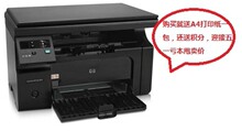 惠普 HP M1136 惠普激光一体机 HP打印机 扫描 复印HP 1136 行货