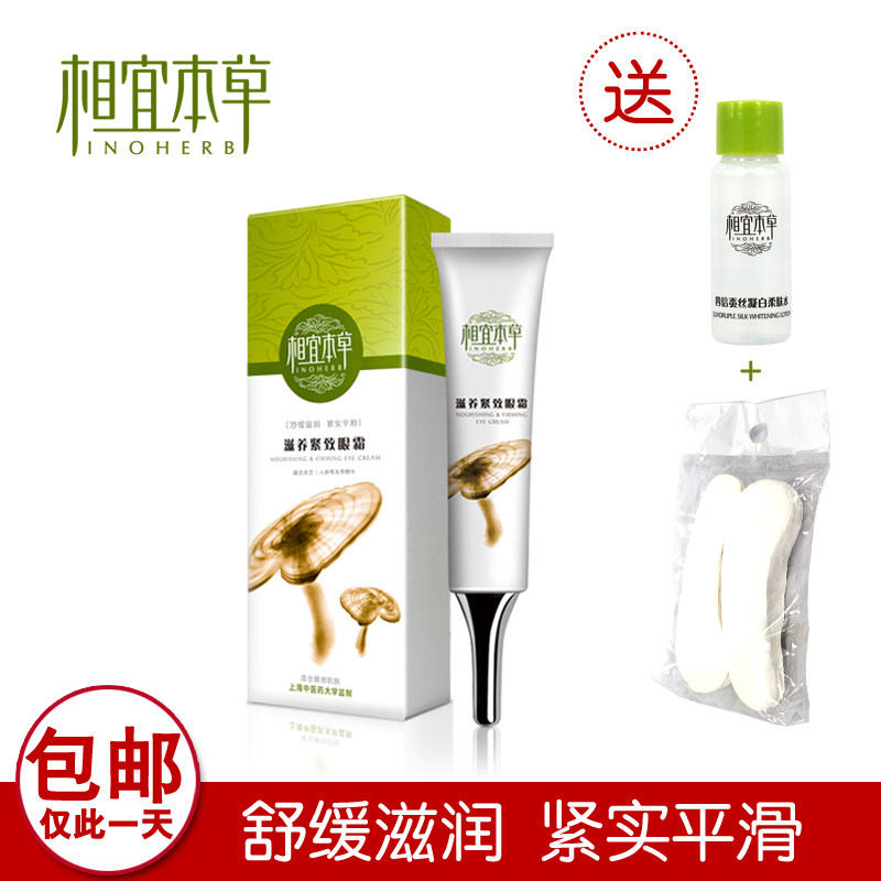化妆正品 相宜本草滋养紧致眼霜20g 去眼袋/保湿/去细纹 眼部护理
