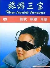 旅游三宝