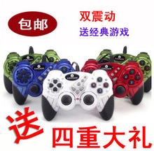 包邮+4样礼品 VINYSON 电脑双震动游戏手柄 USB接口手柄 支持Win7