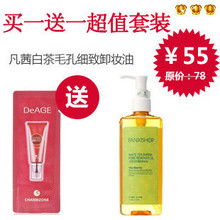 包邮!Fanxishop凡茜白茶毛孔细致卸妆油 正品温和卸妆液 FQ1026