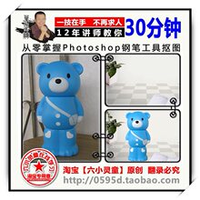 Photoshop图片美化处理 PS钢笔抠图 拼图换背景 自学实例视频教程