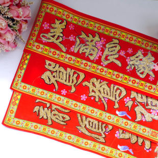  如意坊婚庆 植绒金粉1.6M婚嫁喜结良缘 永结同心对联 喜联 特价