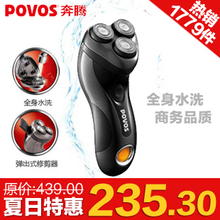 奔腾 PQ8606剃须刀 高档旋转式三刀头 全身水洗 商务机型 正品