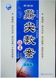 聚划算v教案教案正版老师2013鼎尖高中语文3梦见地理全新教案图片