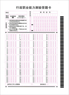 140题公务员考试行政职业能力测验答题卡(国家 浙江等各省市适用)