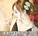 中药增肥 健脾胃 归脾丸 调理肠胃 促进吸收不反弹