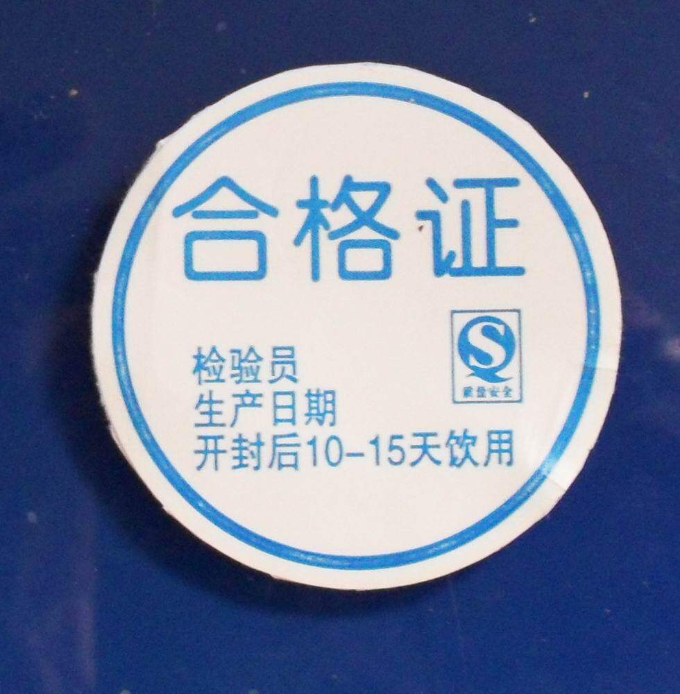 通用桶装水合格证 标签 不干胶 白色的